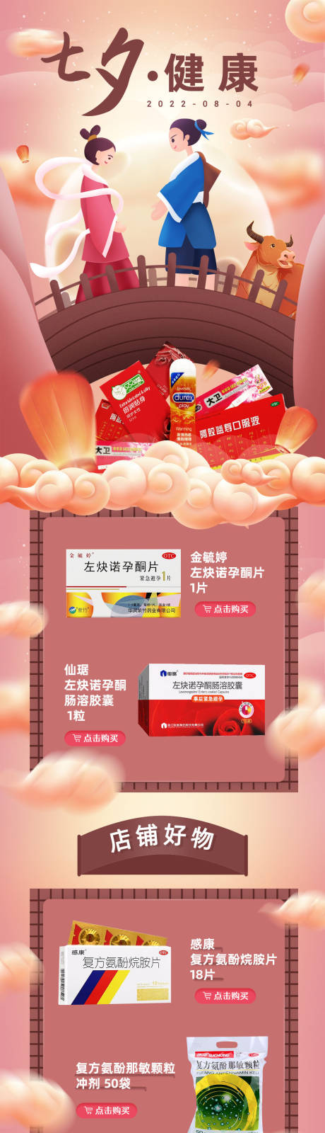 源文件下载【七夕电商首页】编号：11090013595075131