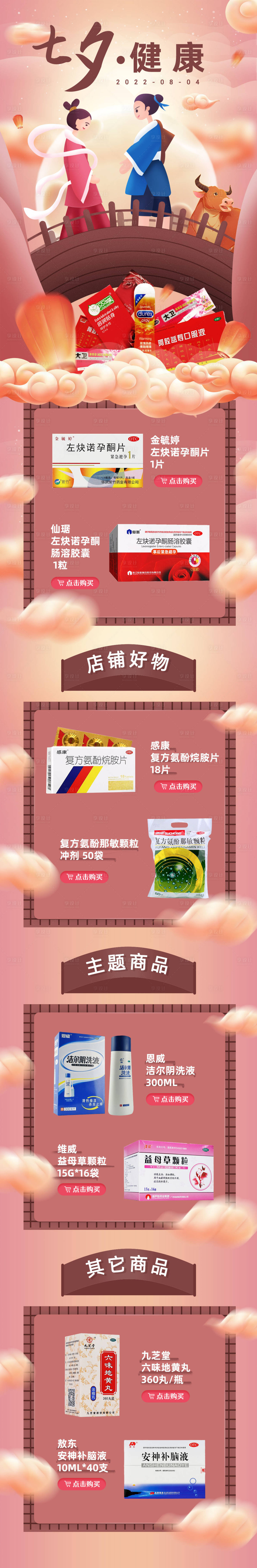 源文件下載【享設(shè)計(jì)】搜索編號(hào)：11090013595075131【七夕電商首頁】