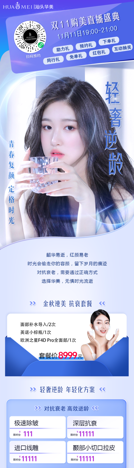 源文件下载【医美产品价格项目介绍详情】编号：61970013193724055