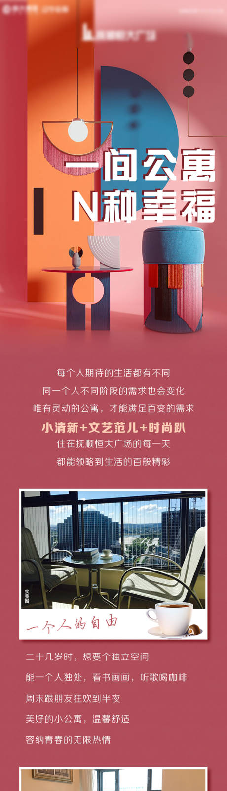 源文件下载【地产长图】编号：22570013482742900