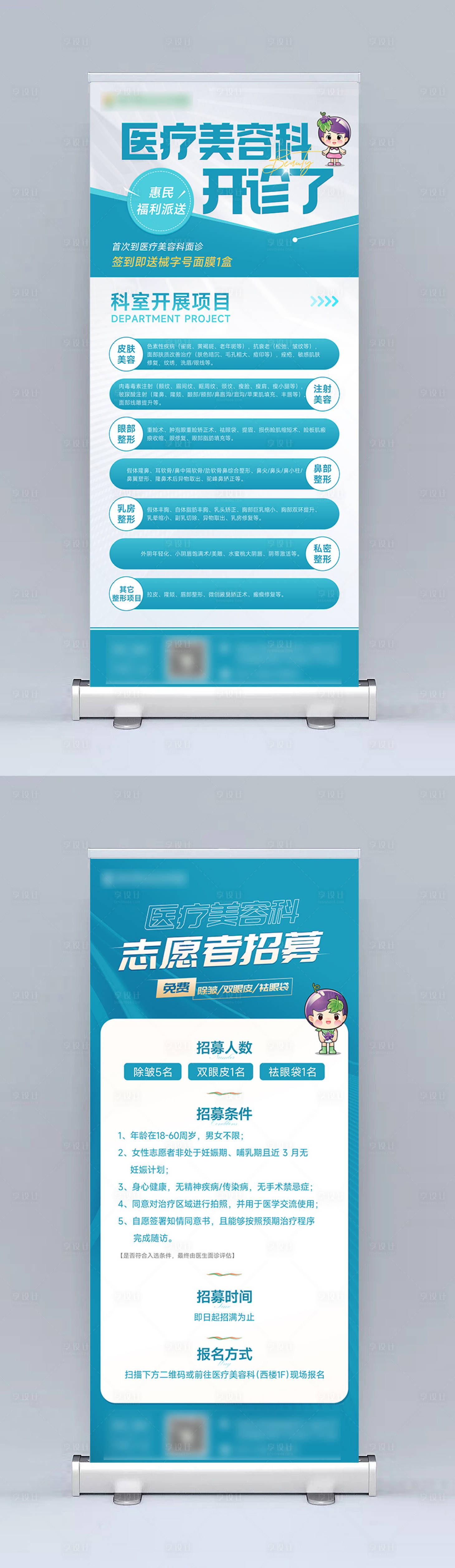 源文件下载【医美易拉宝】编号：26390013176095912
