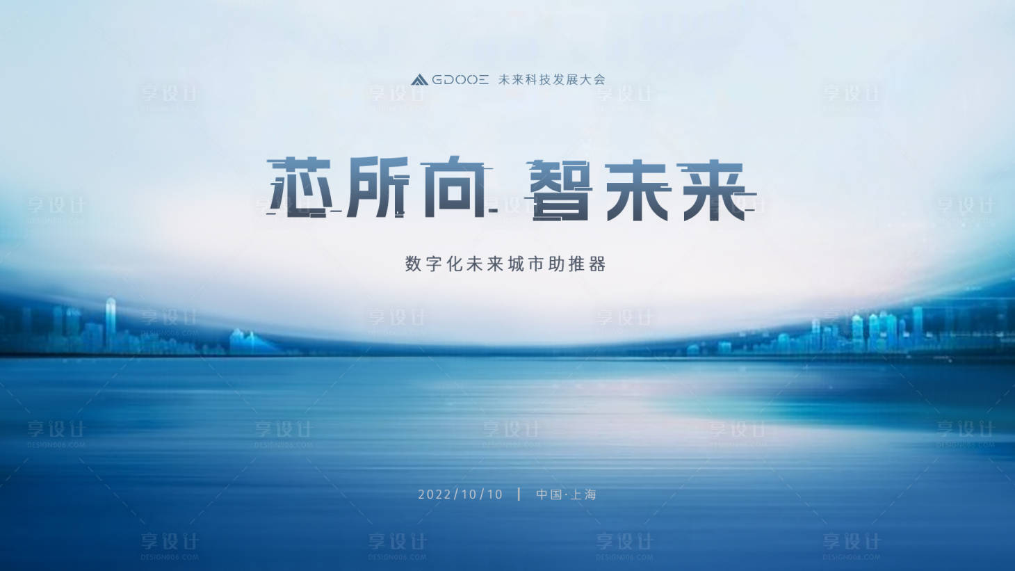 源文件下载【享设计】搜索编号：24940013547282396【智未来活动背景板】