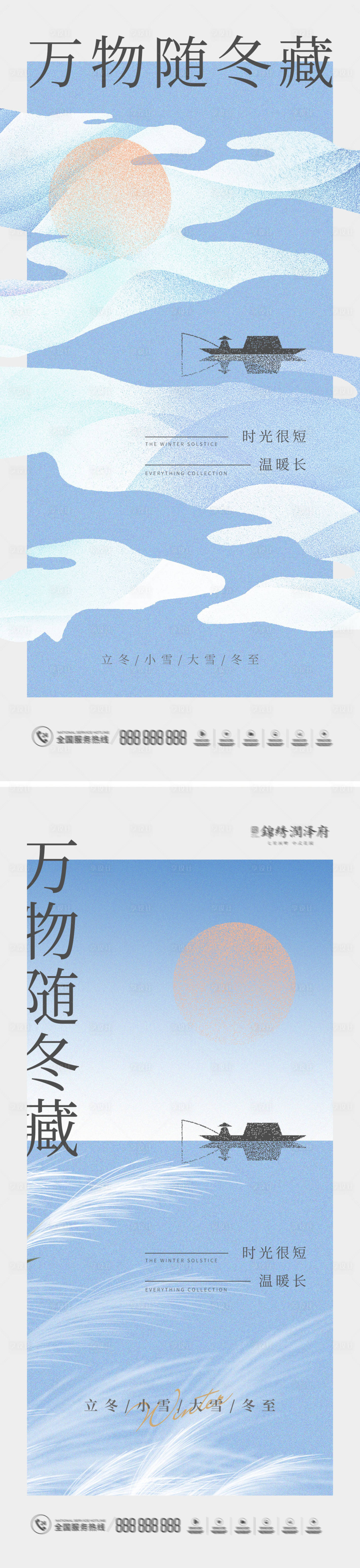 源文件下载【享设计】搜索编号：96740013185382069【立冬小雪大雪冬至节气海报】
