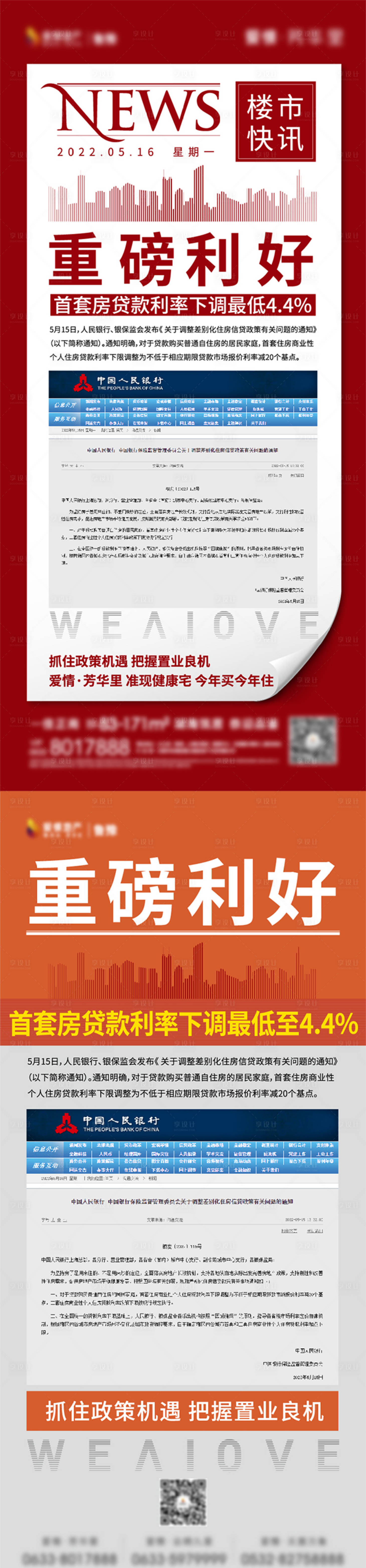 源文件下载【享设计】搜索编号：43950013419796037【政策利好刷屏】