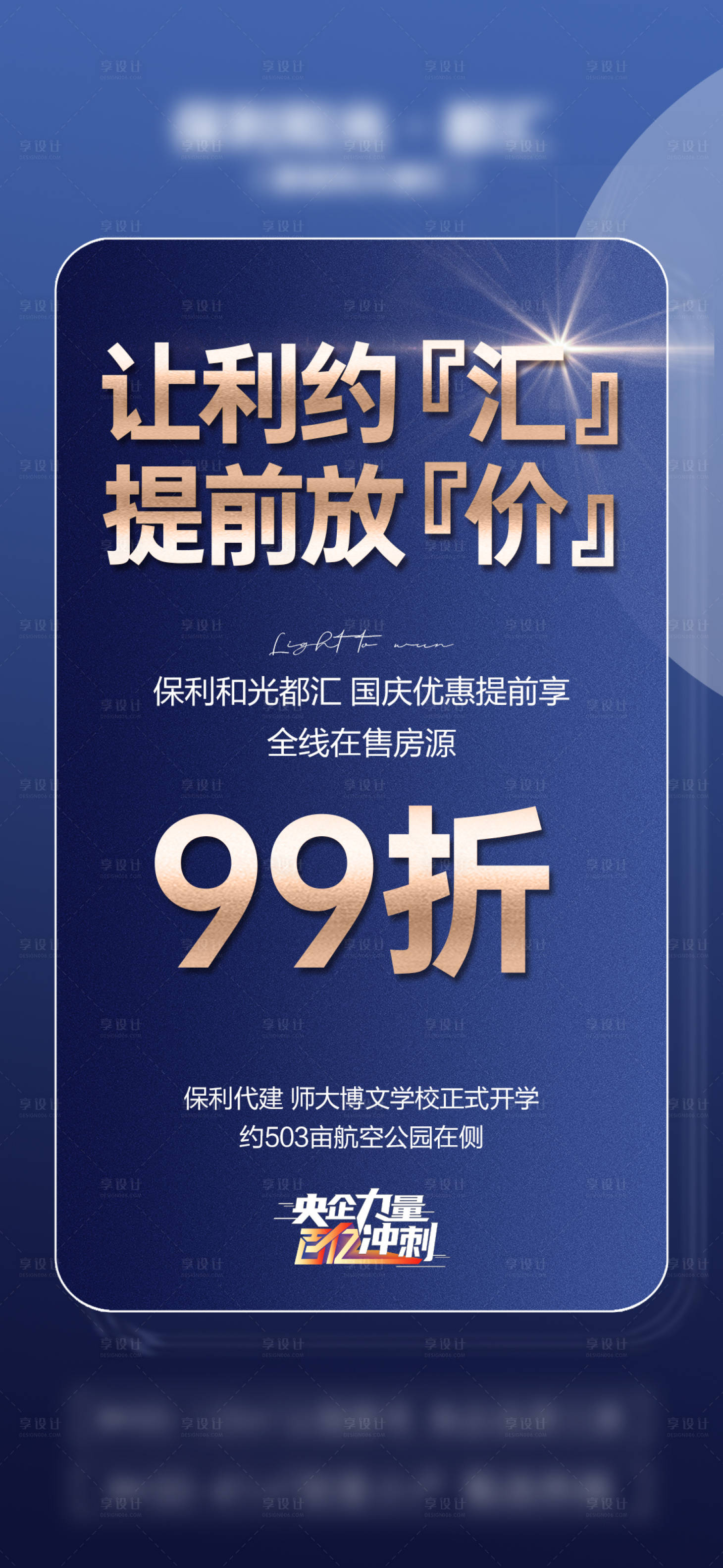 源文件下載【享設計】搜索編號：91820013386739174【藍金分銷大字報單圖】