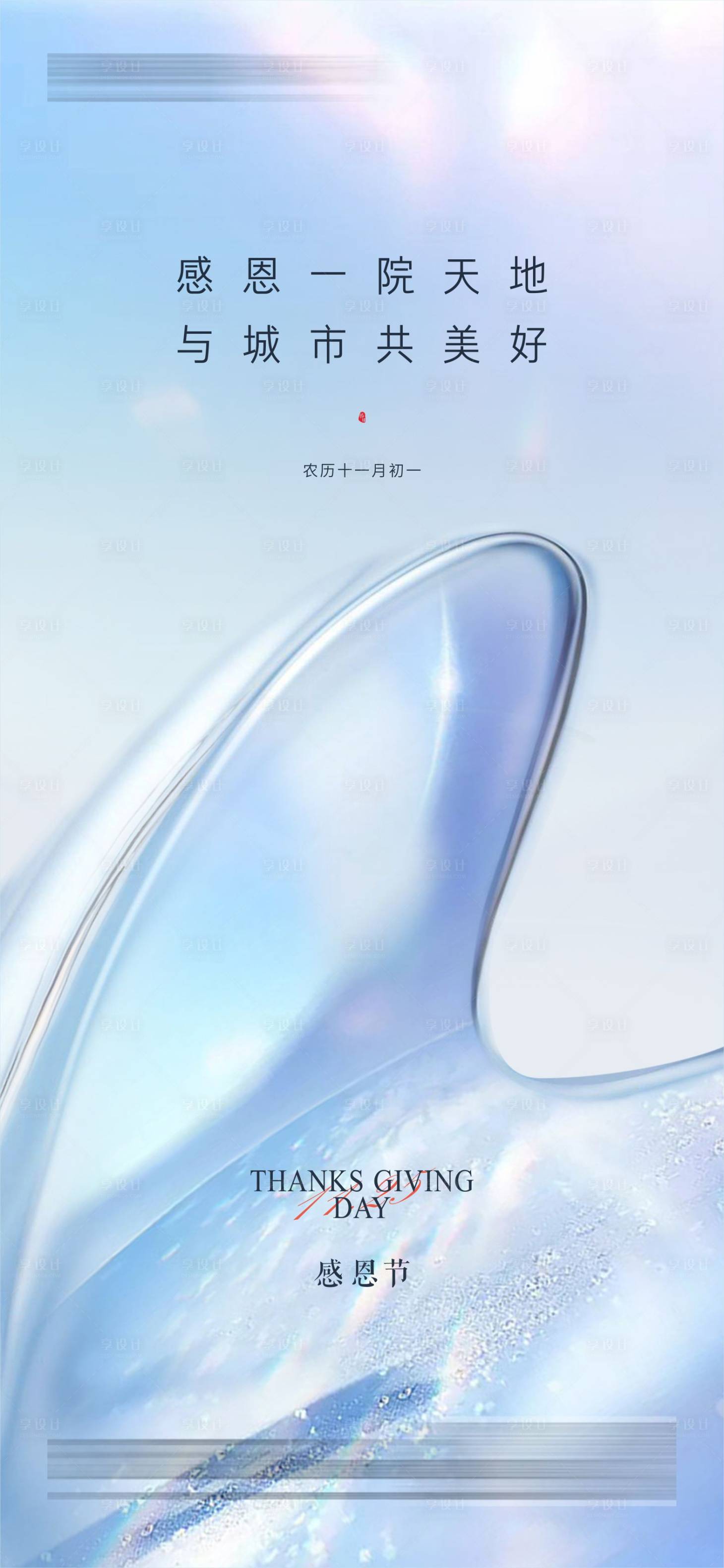 源文件下載【享設(shè)計】搜索編號：48540013475959690【感恩節(jié)海報】