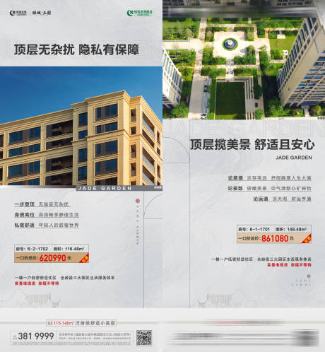 地产顶楼系列海报-源文件【享设计】