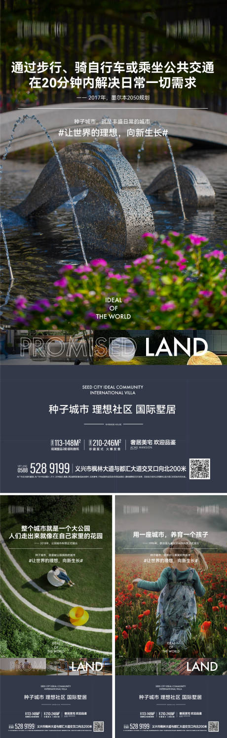 源文件下载【地产公园城市理想社区价值点系列海报】编号：11160013394132904