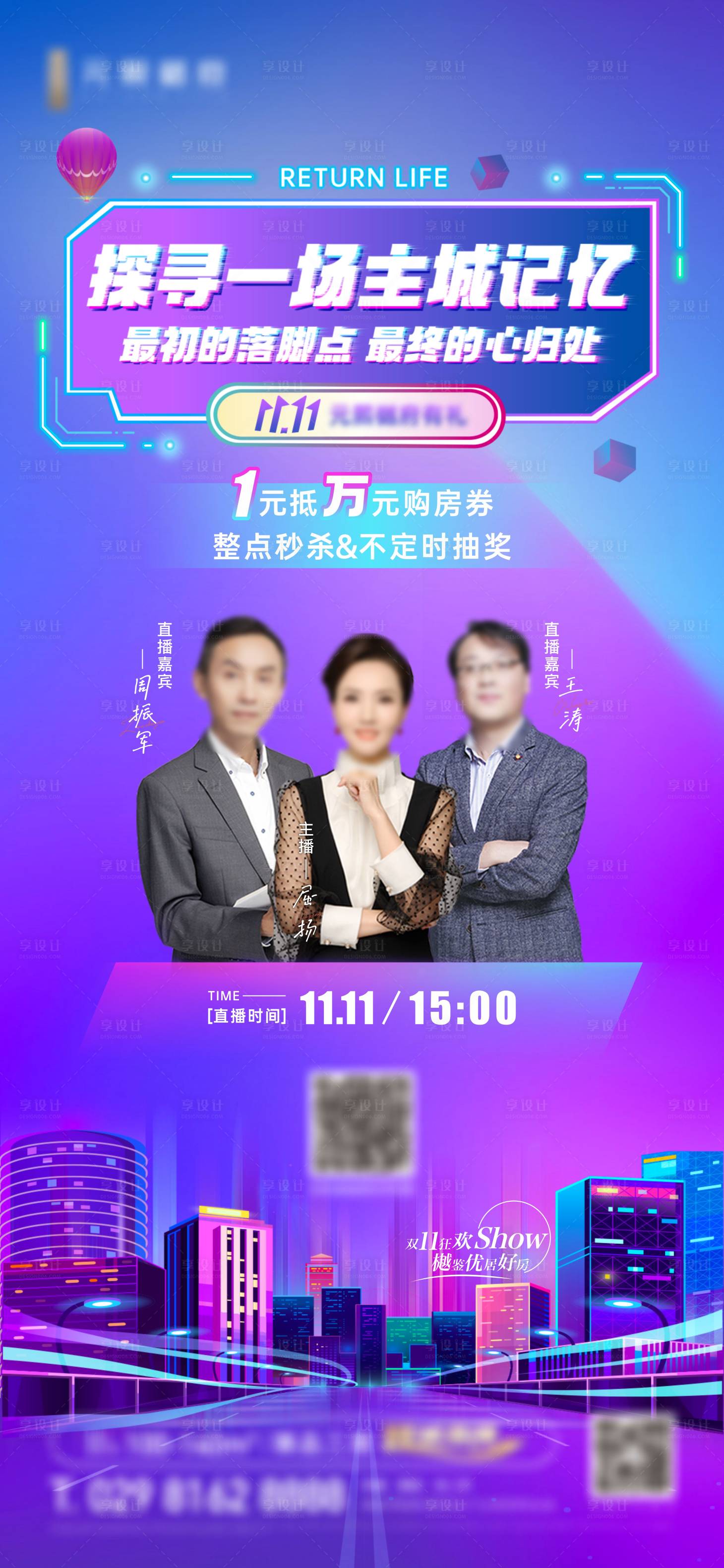 源文件下載【享設計】搜索編號：39330013330747947【直播  】