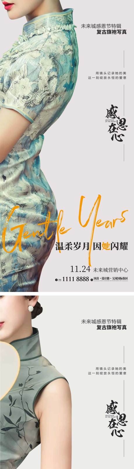 源文件下載【享設(shè)計】搜索編號：53390013118987890【地產(chǎn)旗袍活動海報】