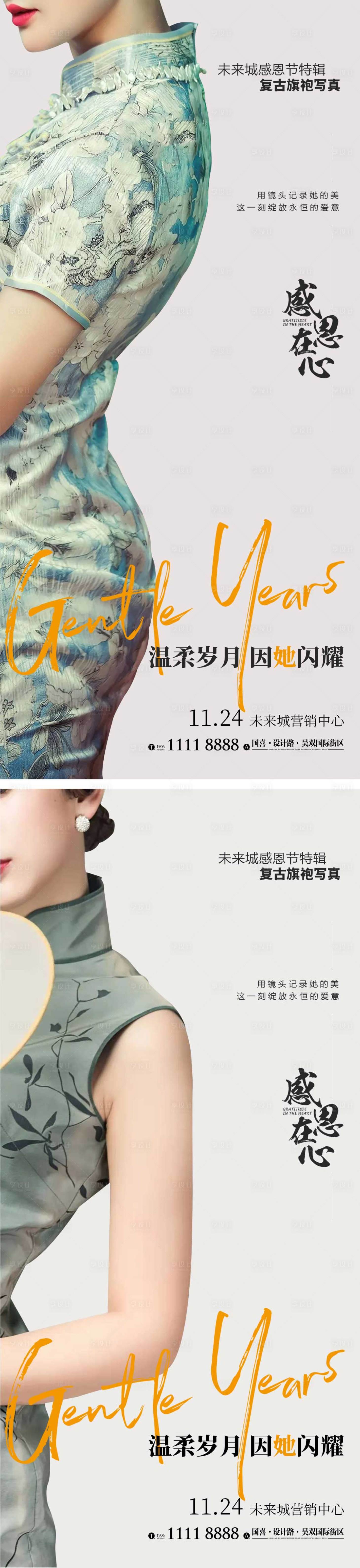 源文件下載【享設計】搜索編號：53390013118987890【地產旗袍活動海報】