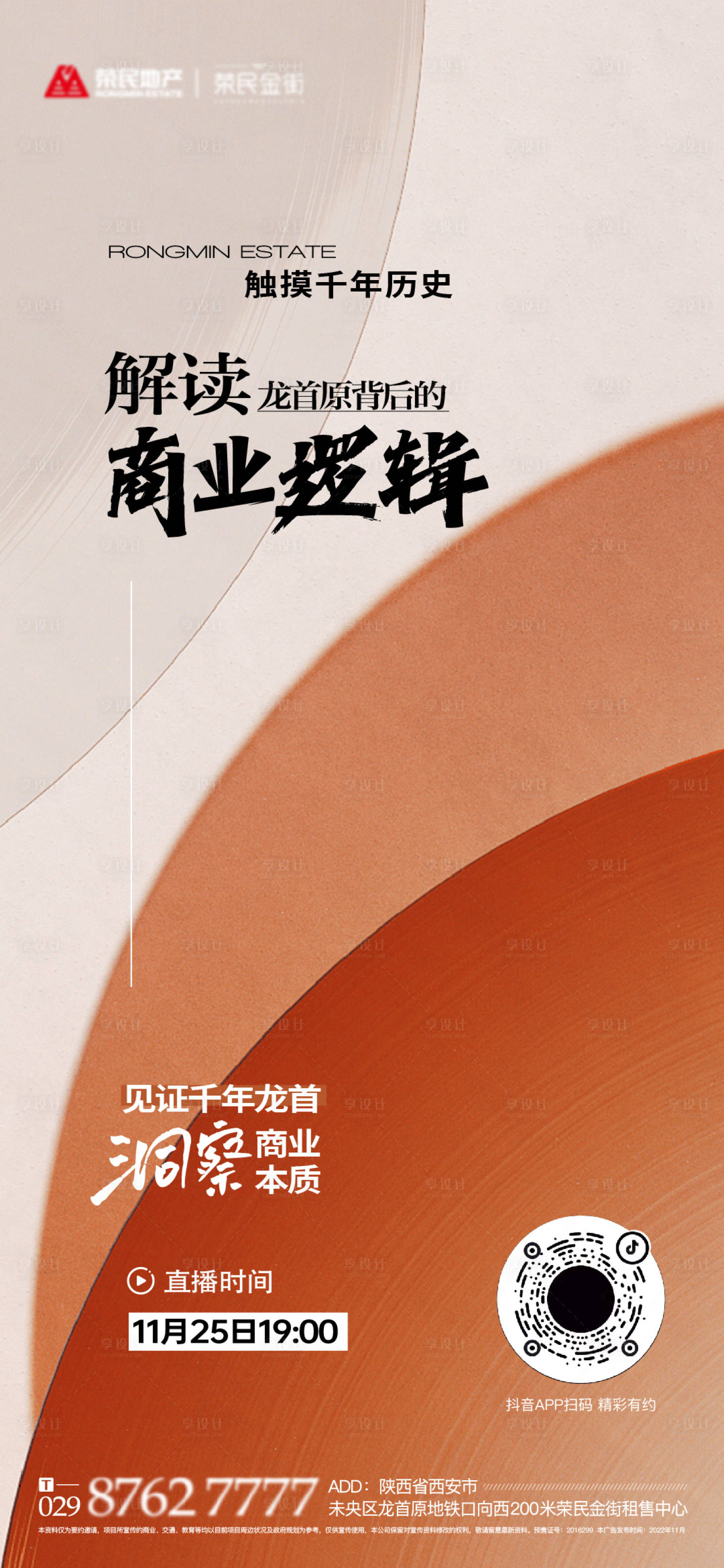源文件下載【地產解讀商業直播單圖】編號：26310013545413756