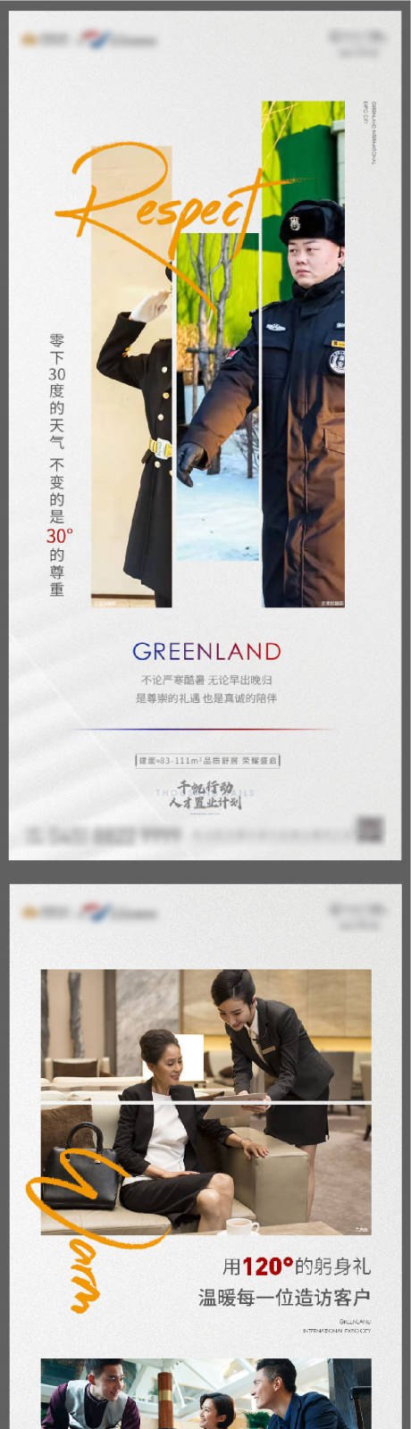 源文件下载【地产物业服务海报】编号：65680013063778288