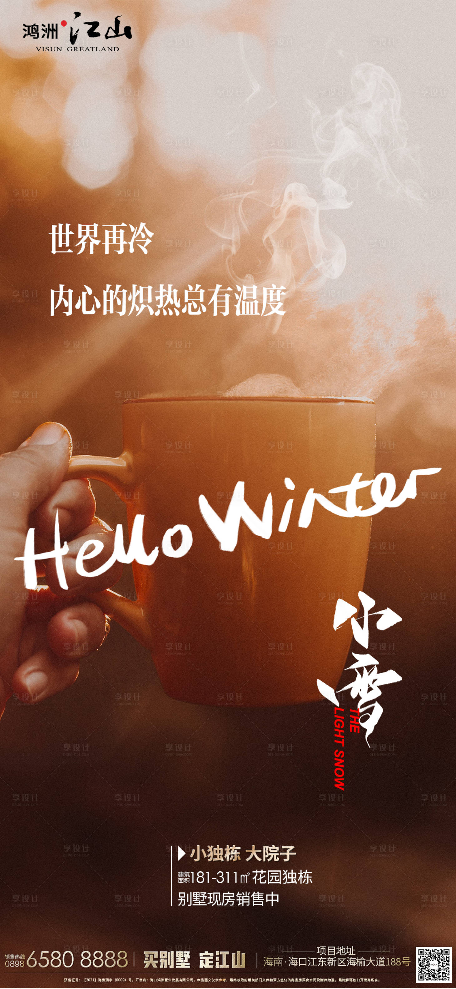 源文件下載【享設(shè)計】搜索編號：19620013462308756【小雪節(jié)氣海報】