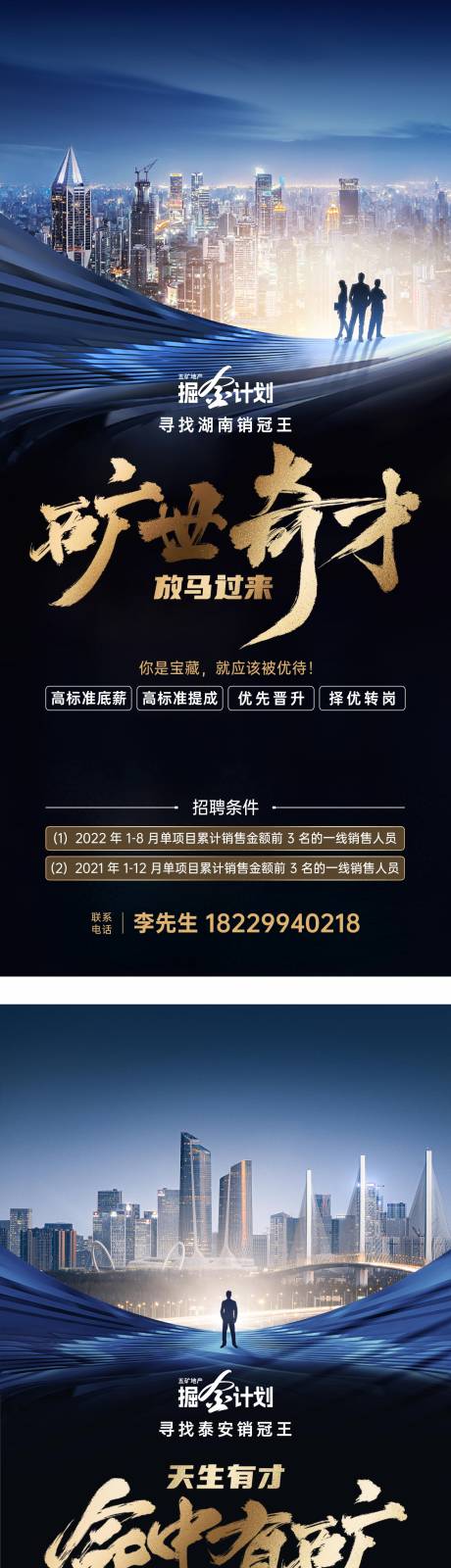 源文件下载【地产招聘系列海报】编号：17560013257777415