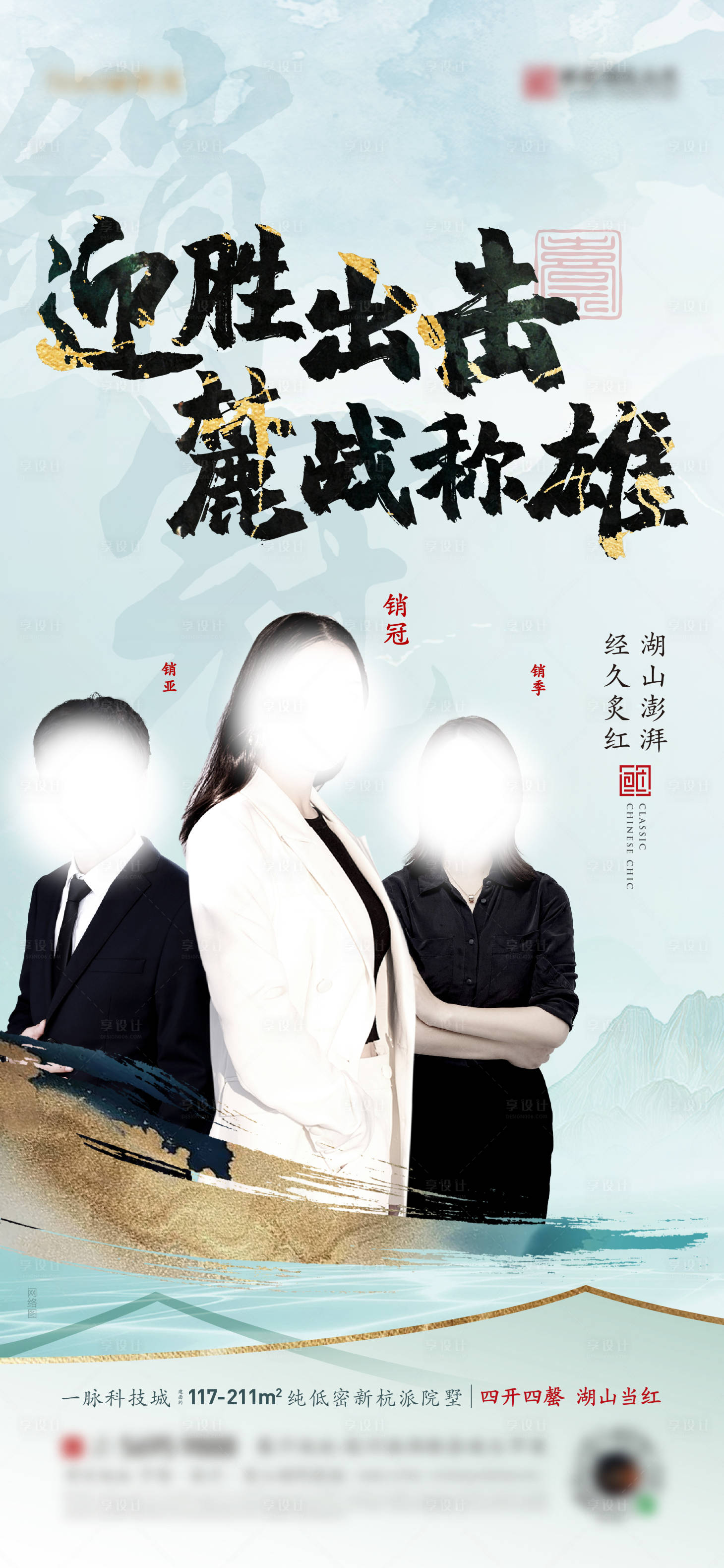 源文件下载【享设计】搜索编号：73490013515838295【中式销冠海报】