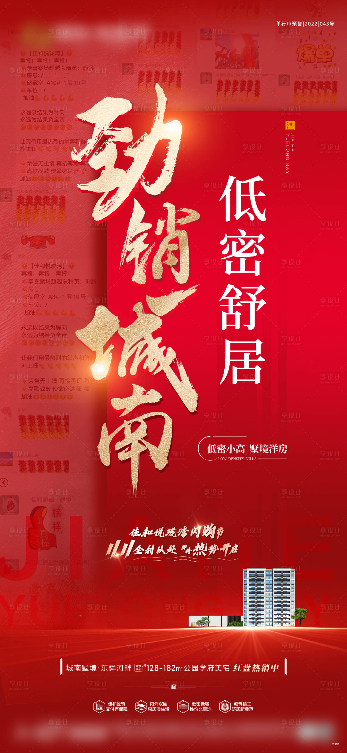 源文件下载【享设计】搜索编号：11710013171232907【劲销促销海报】