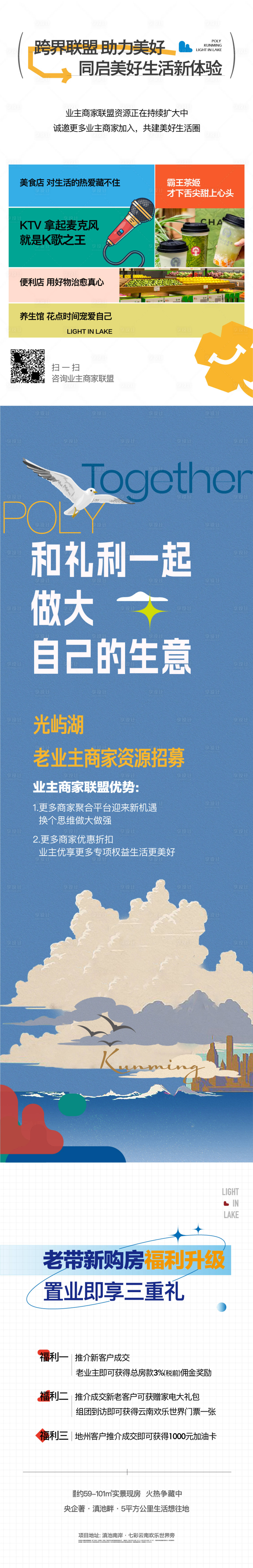 源文件下载【商家联盟长图系列海报】编号：51730013446365555