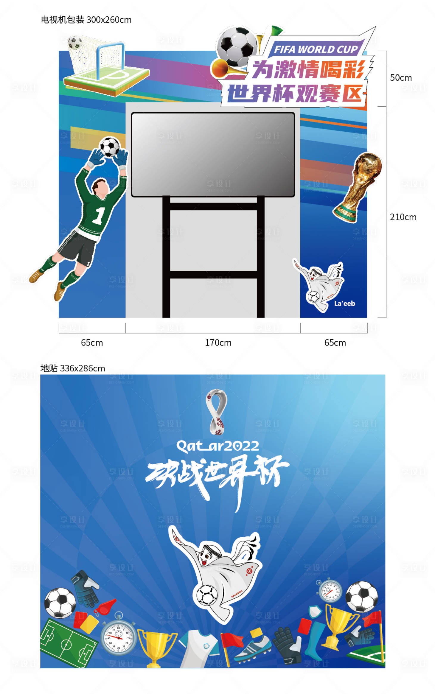 编号：20221118111253843【享设计】源文件下载-世界杯包装框美陈堆头