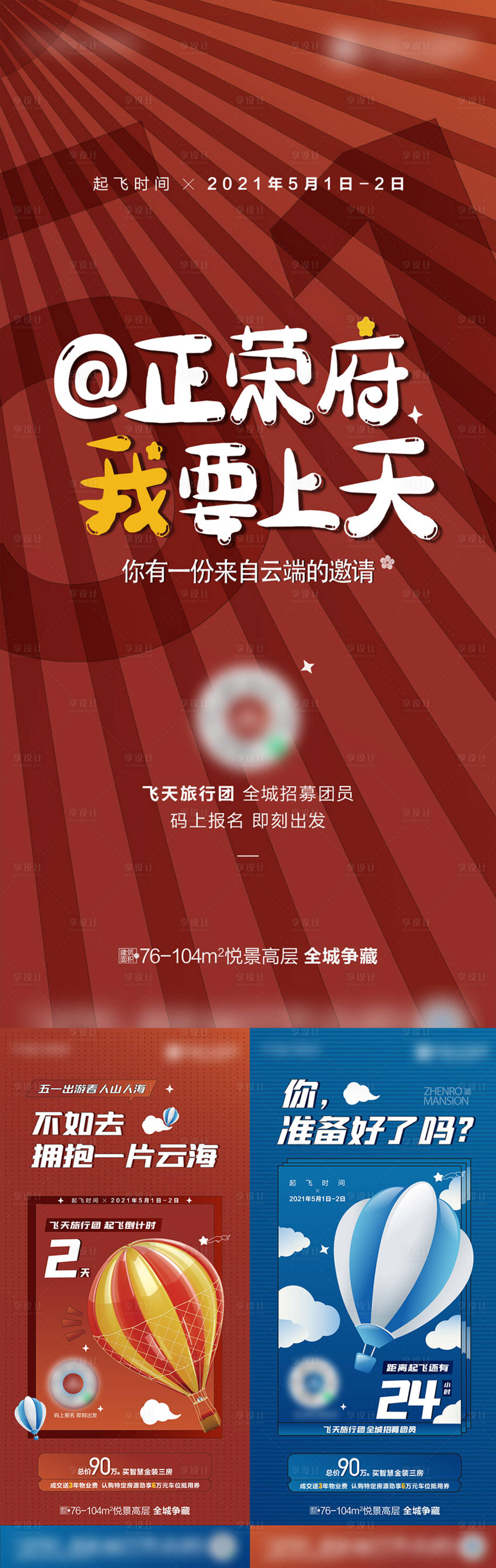 源文件下载【享设计】搜索编号：62880013083537864【地产倒计时系列海报】