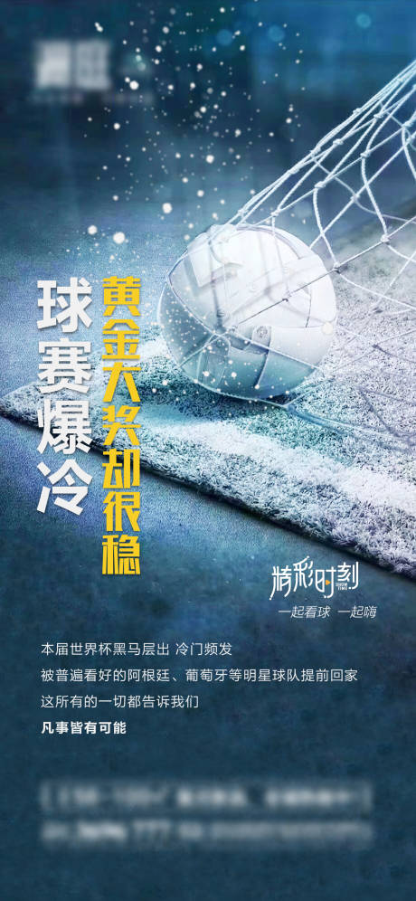 源文件下载【享设计】搜索编号：30490013266288967【世界杯足球赛事海报】