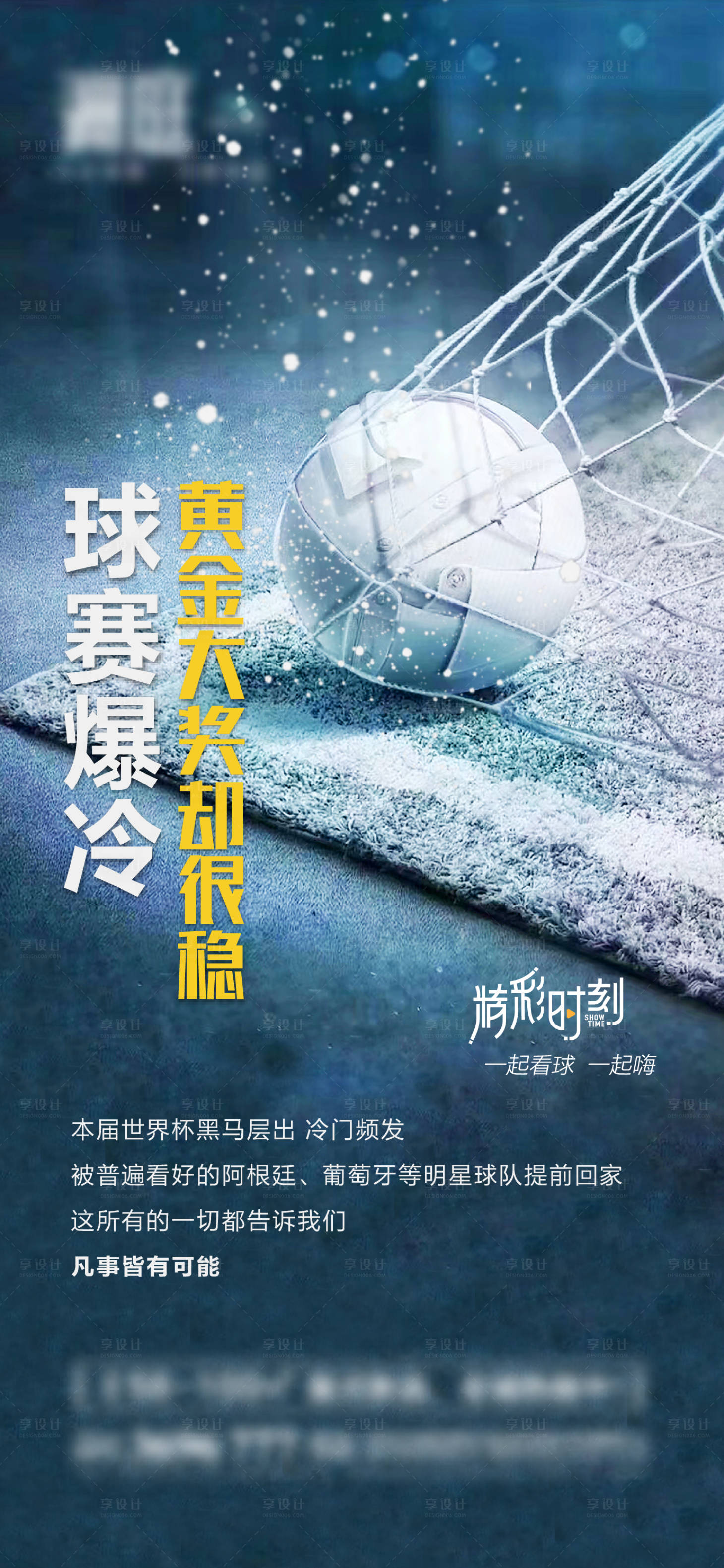 源文件下載【享設(shè)計(jì)】搜索編號(hào)：30490013266288967【世界杯足球賽事海報(bào)】