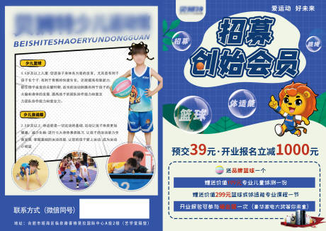 源文件下载【篮球活动DM单】编号：36690013499617956