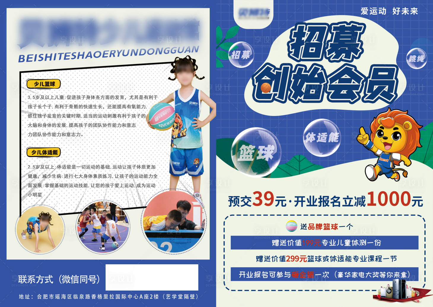源文件下载【享设计】搜索编号：36690013499617956【篮球活动DM单】