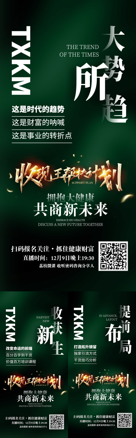 源文件下载【造势宣发课程预热招商系列海报】编号：17850013147689296