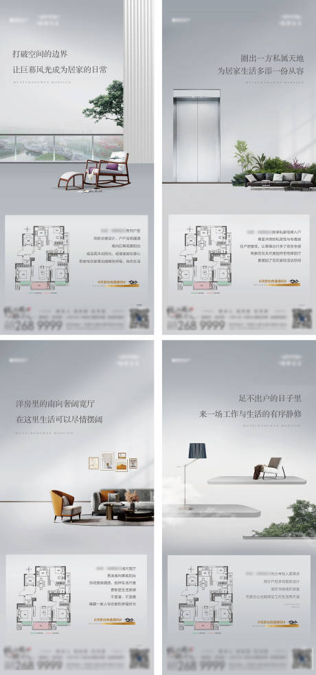 源文件下载【享设计】搜索编号：95210013502628961【地产疫情期间健康人居户型价值点海报】