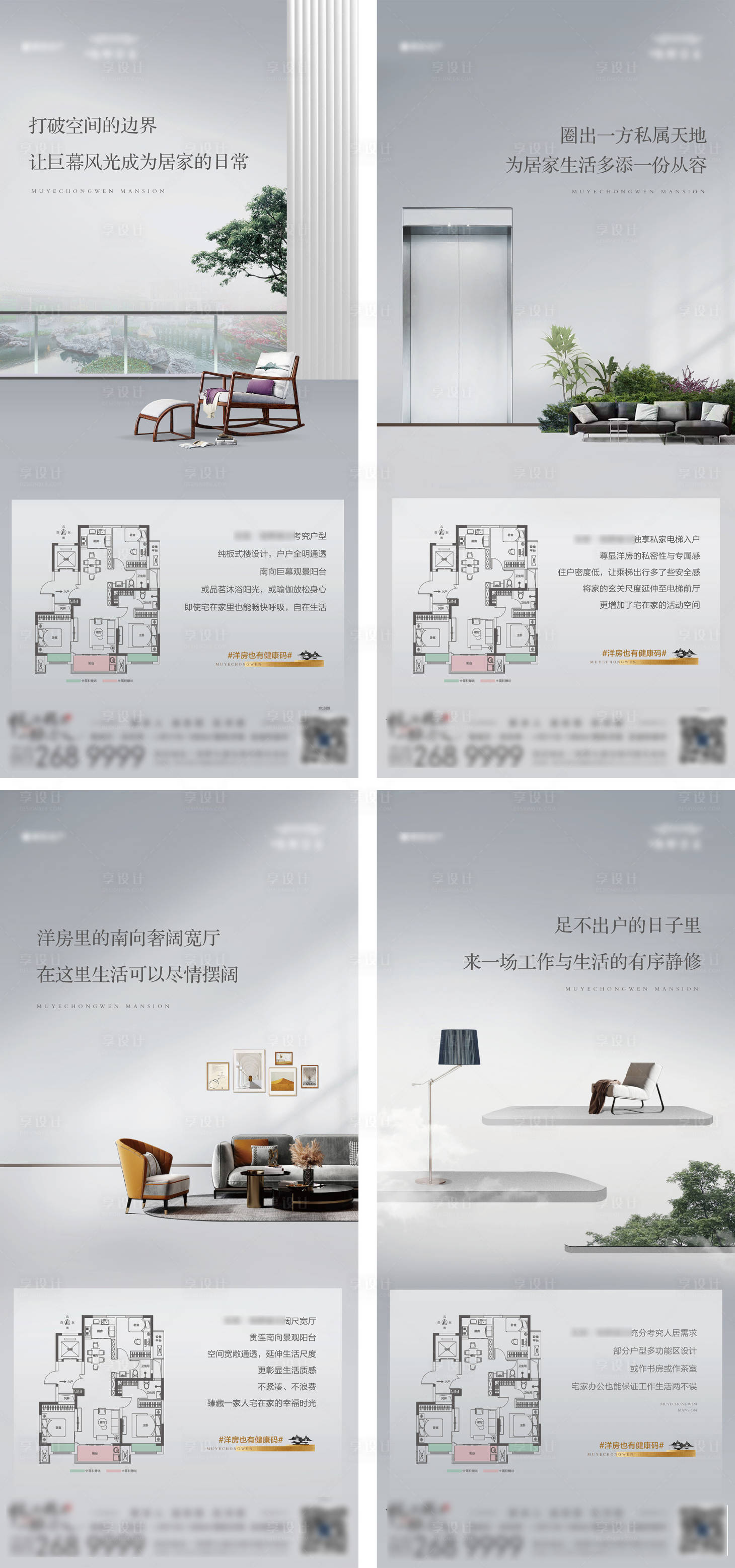 源文件下载【享设计】搜索编号：95210013502628961【地产疫情期间健康人居户型价值点海报】