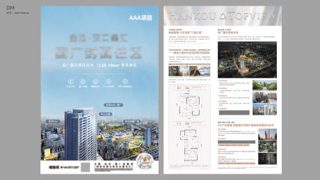 源文件下载【地产城市繁华DM宣传单 】编号：22410013209825743