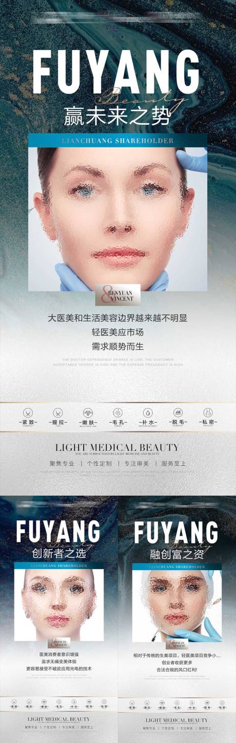 源文件下载【享设计】搜索编号：18330013238149681【医美招商系列海报】
