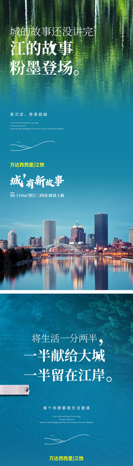 源文件下载【地产江景价值点海报】编号：26770013096492317