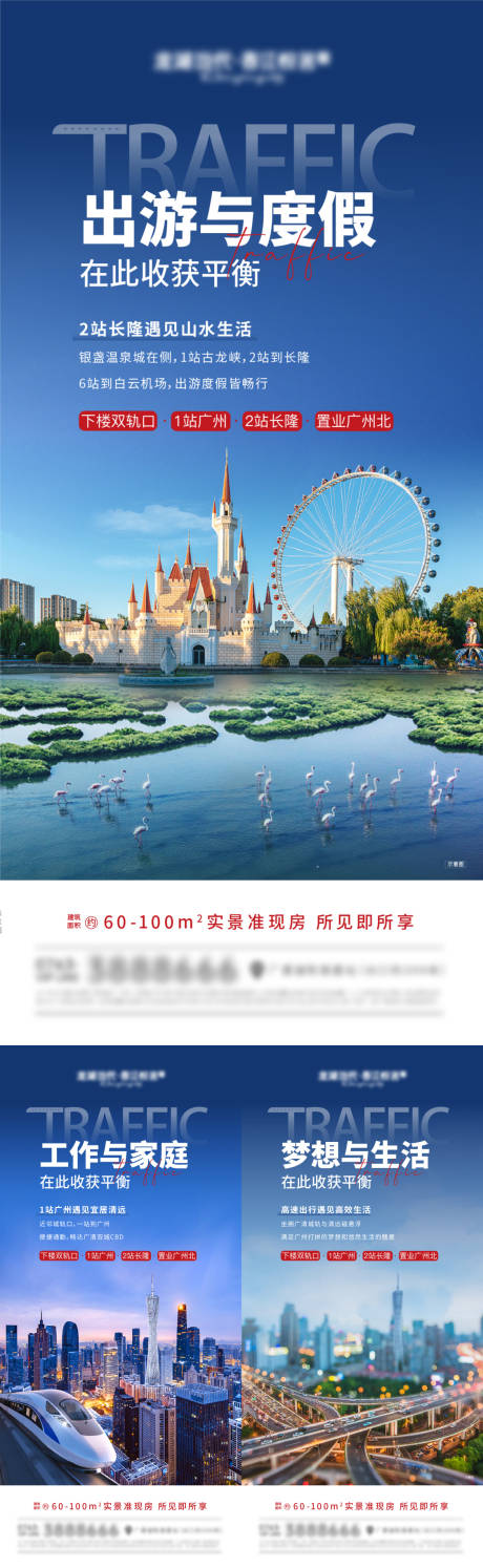 源文件下载【享设计】搜索编号：66340013099593171【交通区域价值点海报】