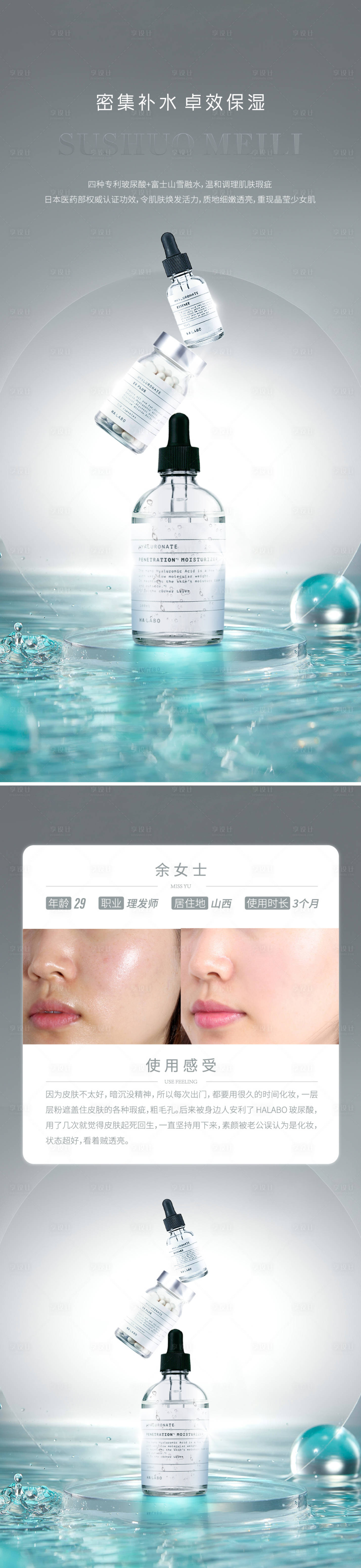 源文件下载【玻尿酸海报】编号：87820013473296864