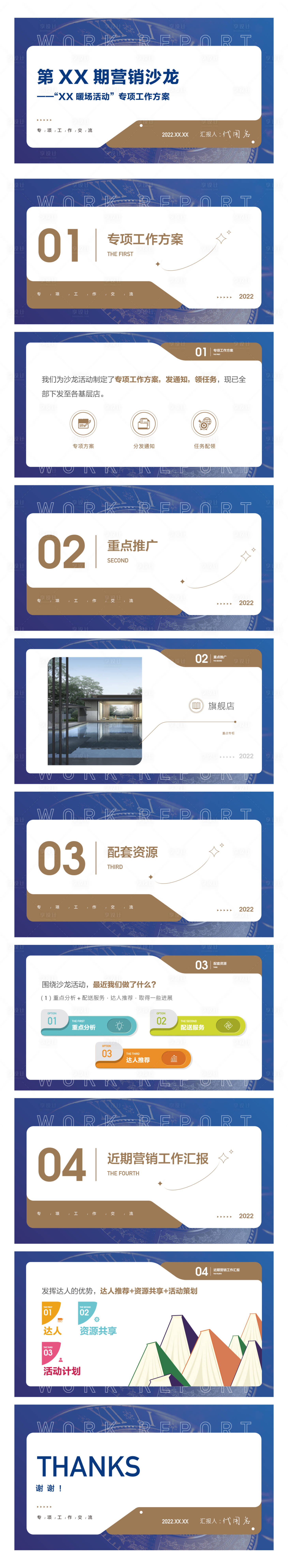 源文件下载【享设计】搜索编号：97550013573011802【工作汇报蓝色PPT】