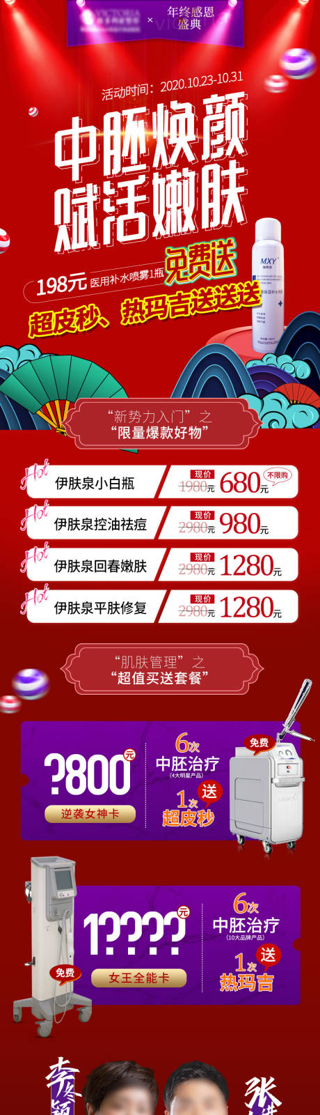 源文件下載【中胚抗衰朋友圈海報】編號：21060013419842287
