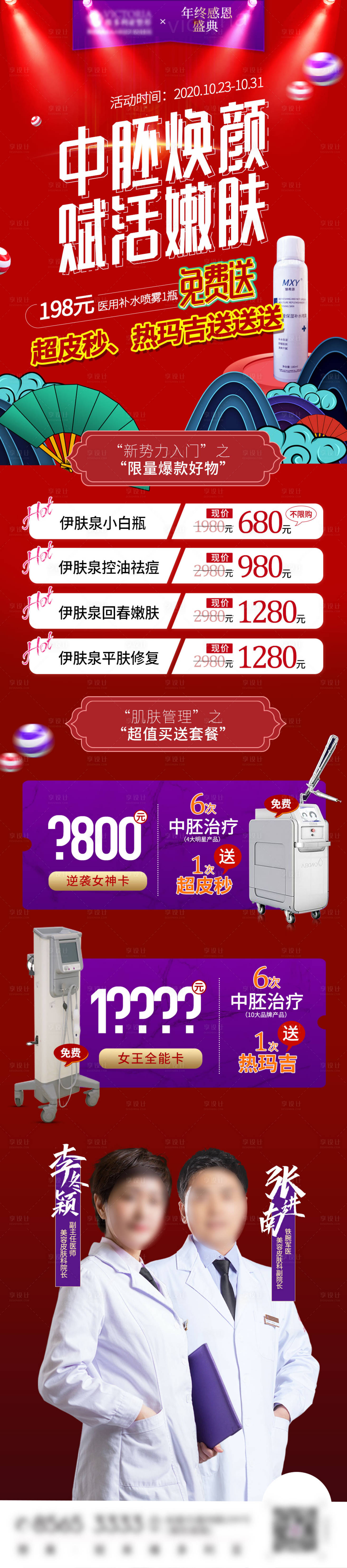 源文件下载【中胚抗衰朋友圈海报】编号：21060013419842287