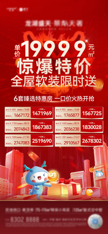 源文件下載【地產特價房海報】編號：65000013155985814