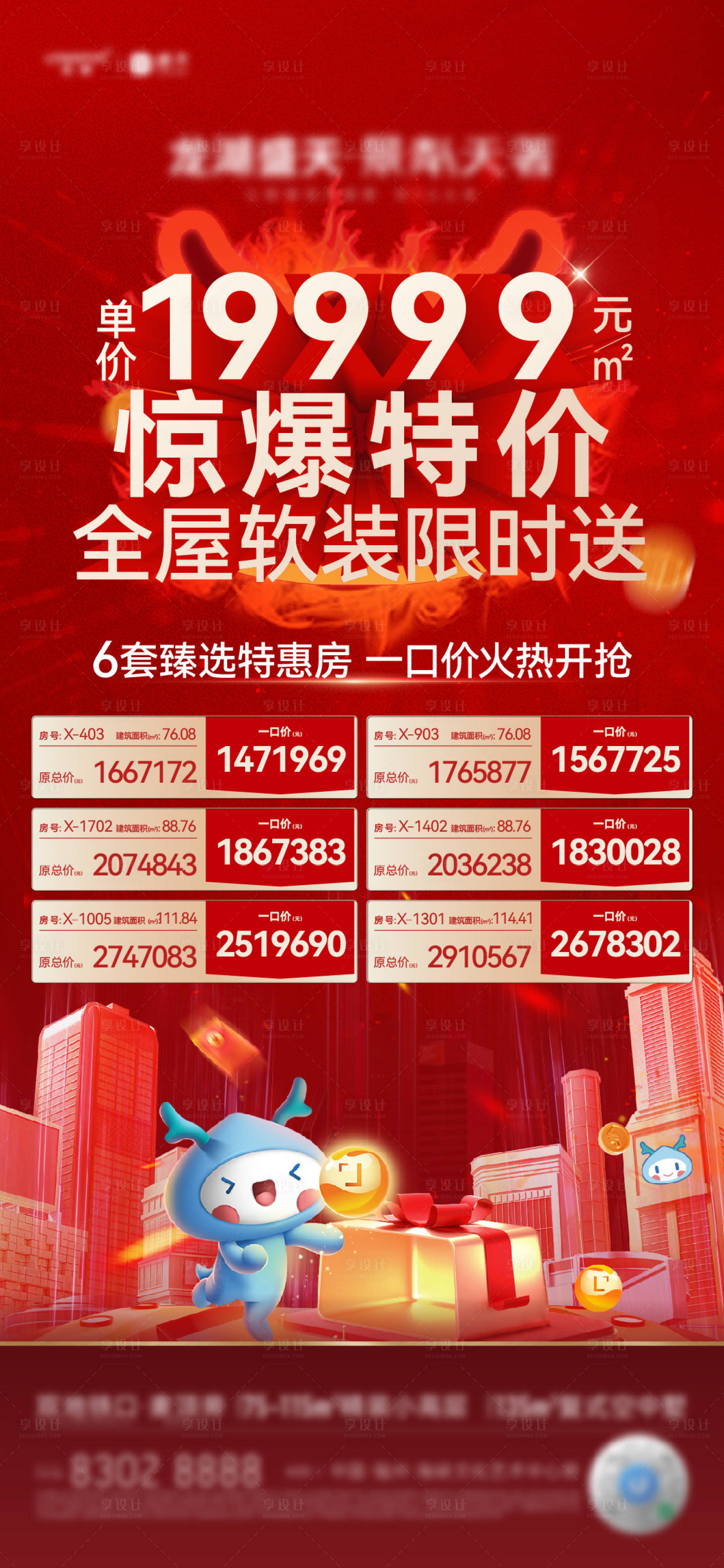 源文件下载【享设计】搜索编号：65000013155985814【地产特价房海报】