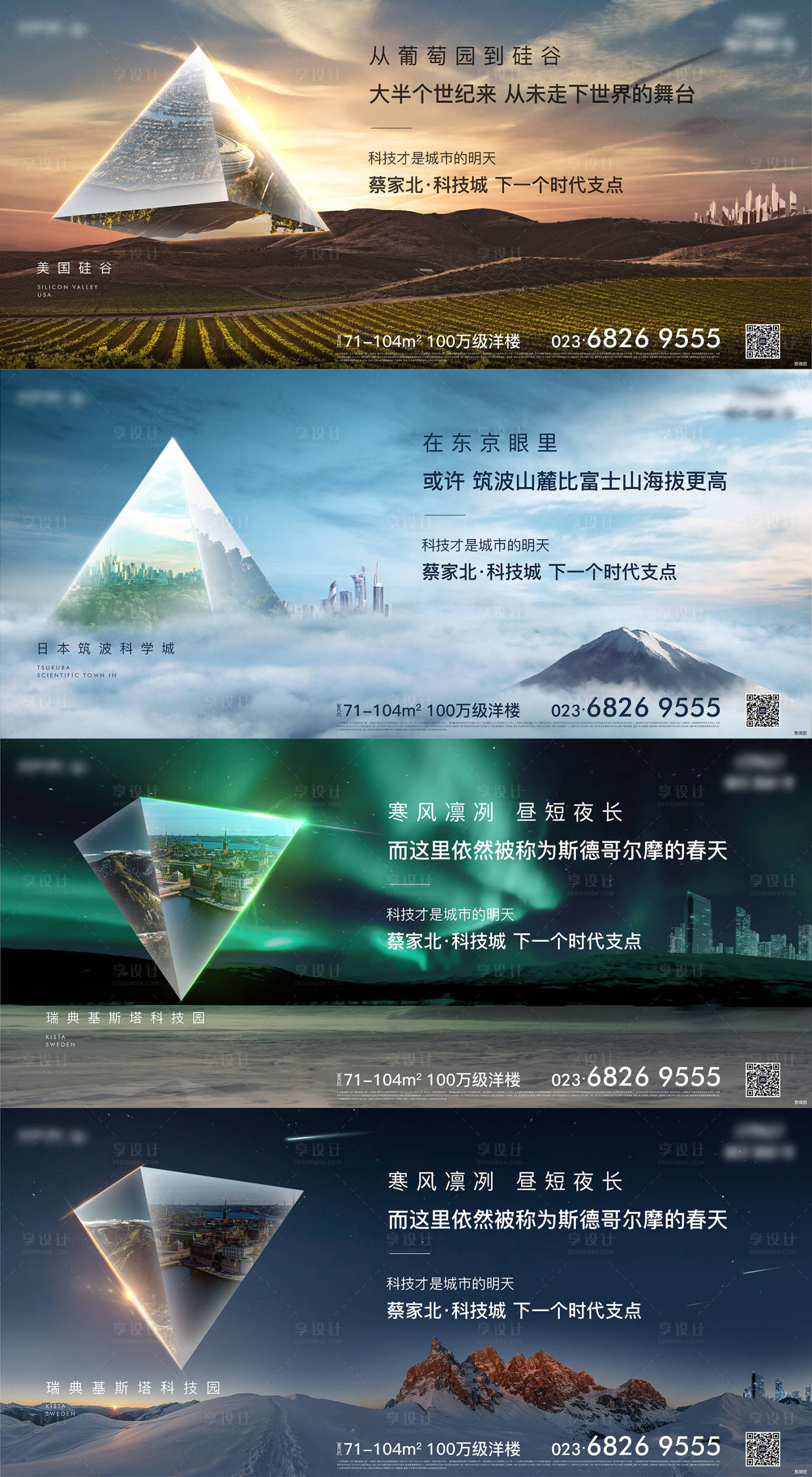 源文件下載【科技城地產(chǎn)加推海報展板】編號：31380013308043360