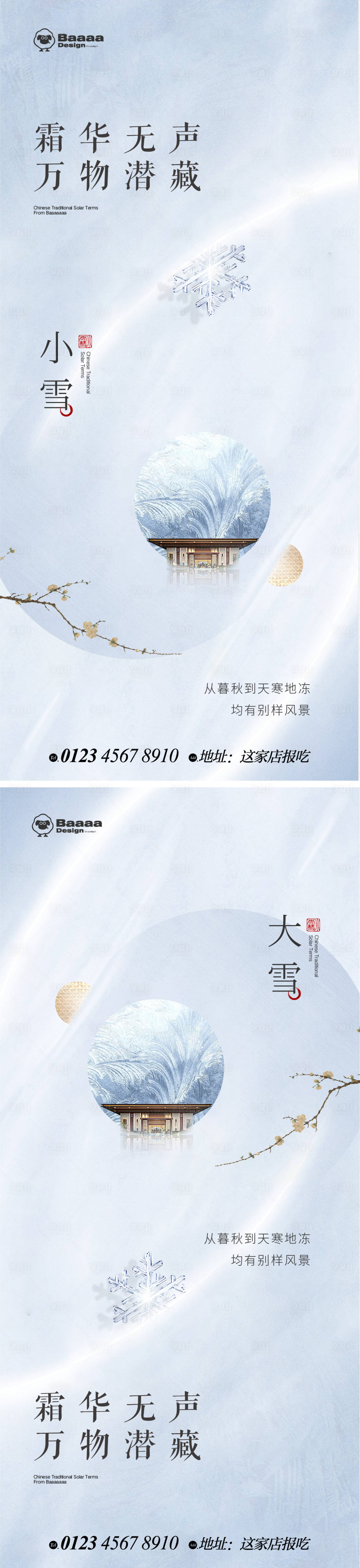 源文件下载【小雪大雪商业节气单图】编号：60990013230298269