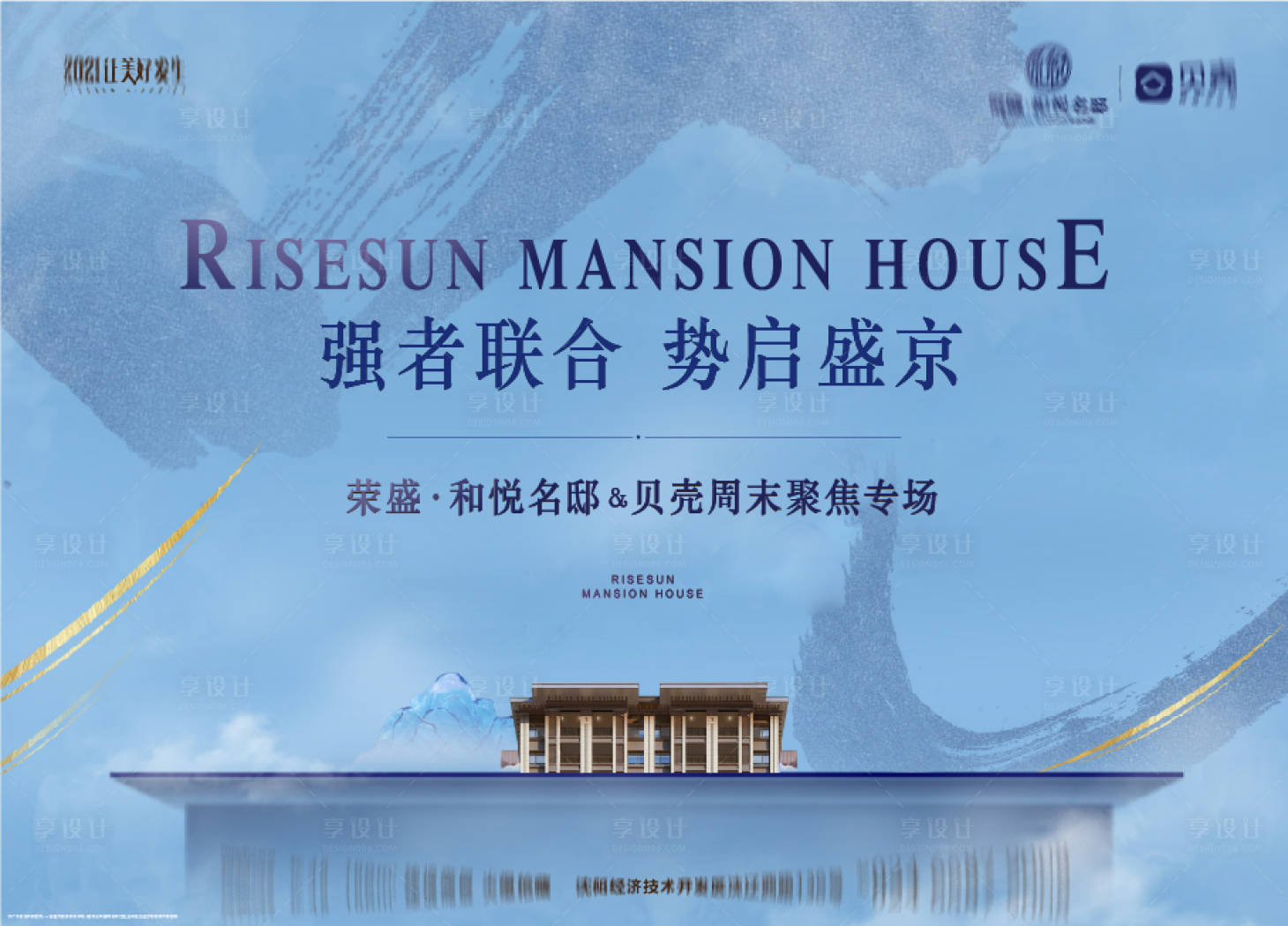 源文件下载【享设计】搜索编号：95700013042468025【高端洋房海报】