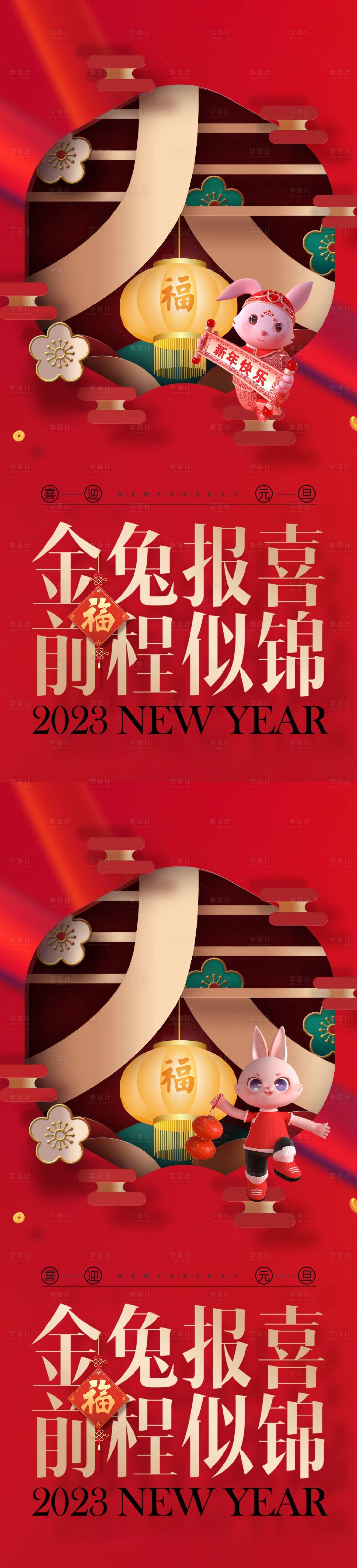 源文件下載【享設計】搜索編號：84600013388614628【元旦新年海報】