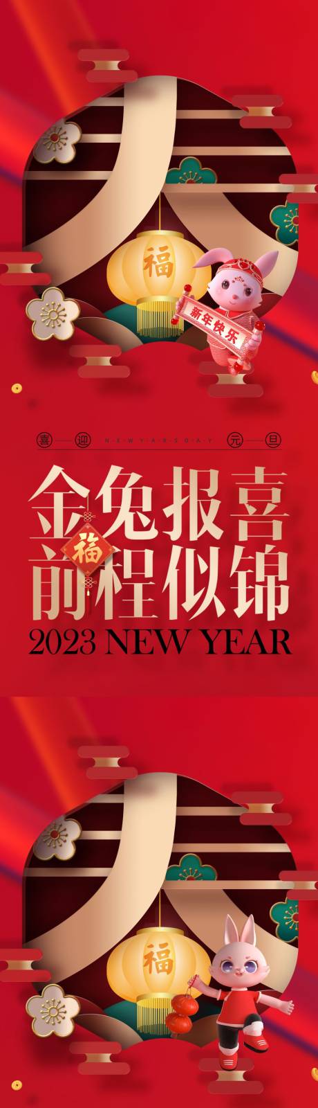 源文件下载【元旦新年海报】编号：20221117153102245