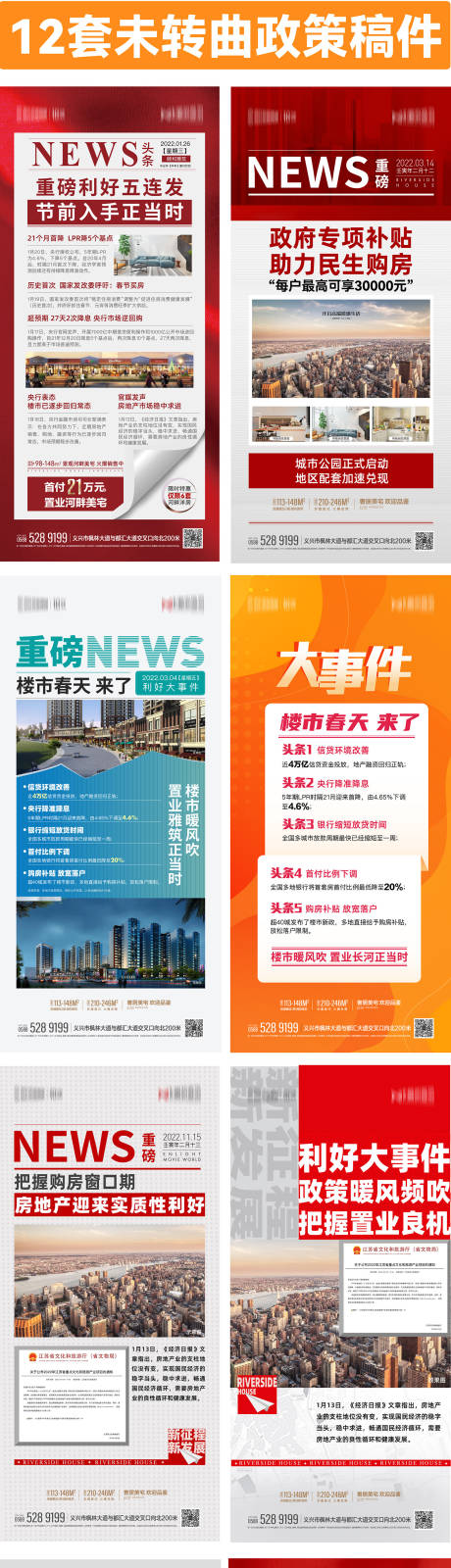 源文件下载【新闻政策海报】编号：96290013334144877