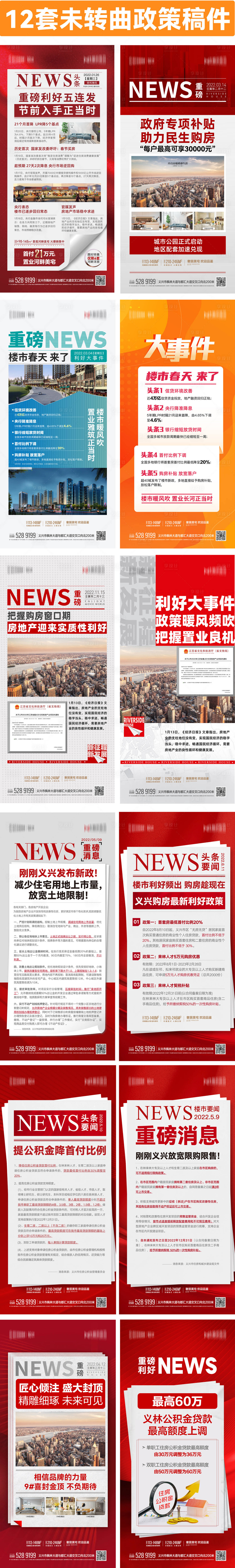 源文件下载【新闻政策海报】编号：96290013334144877