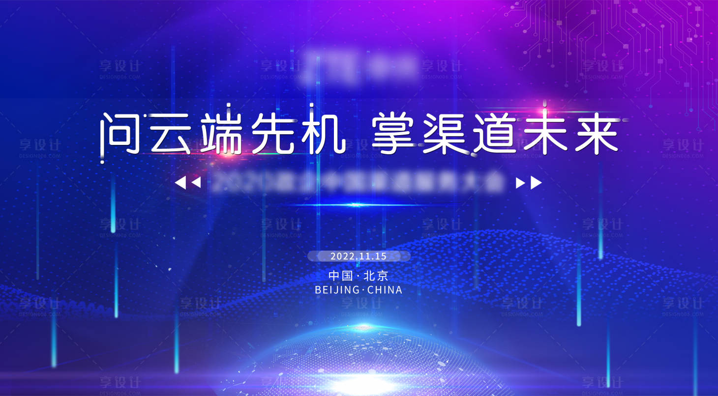 源文件下载【蓝色科技会议展板】编号：50920013071246844