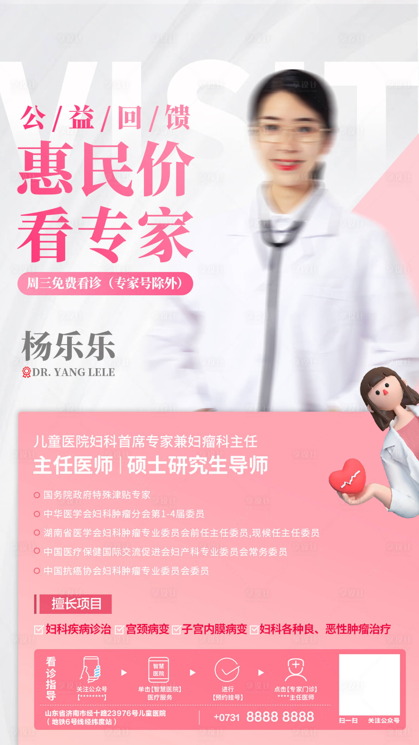源文件下载【享设计】搜索编号：50960013560506040【医疗人物介绍海报】